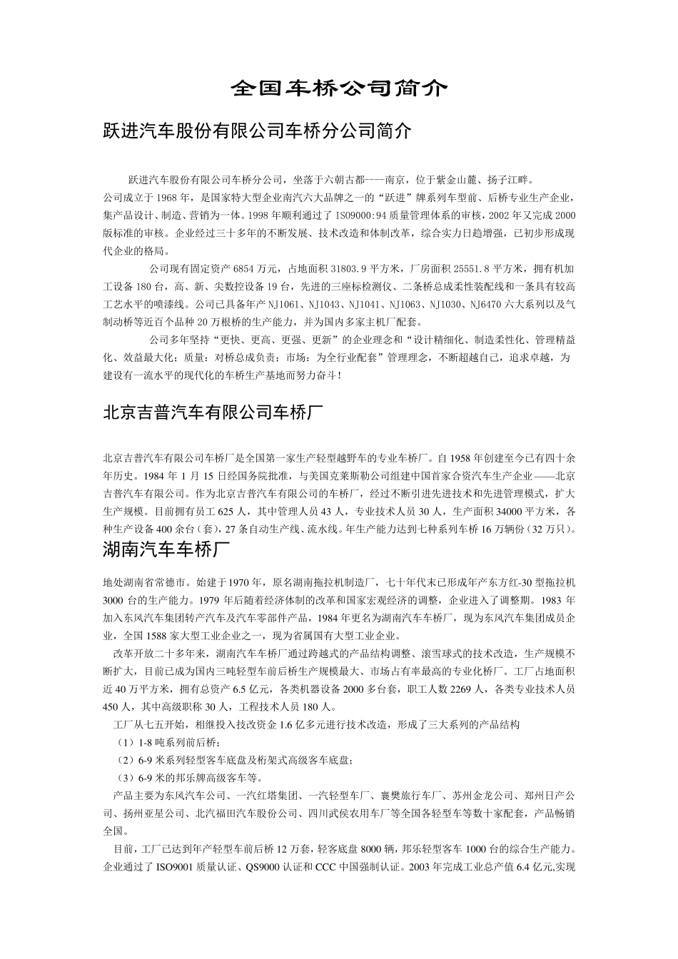 全国车桥公司简介_第1页