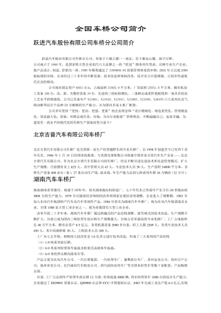 全国车桥公司简介