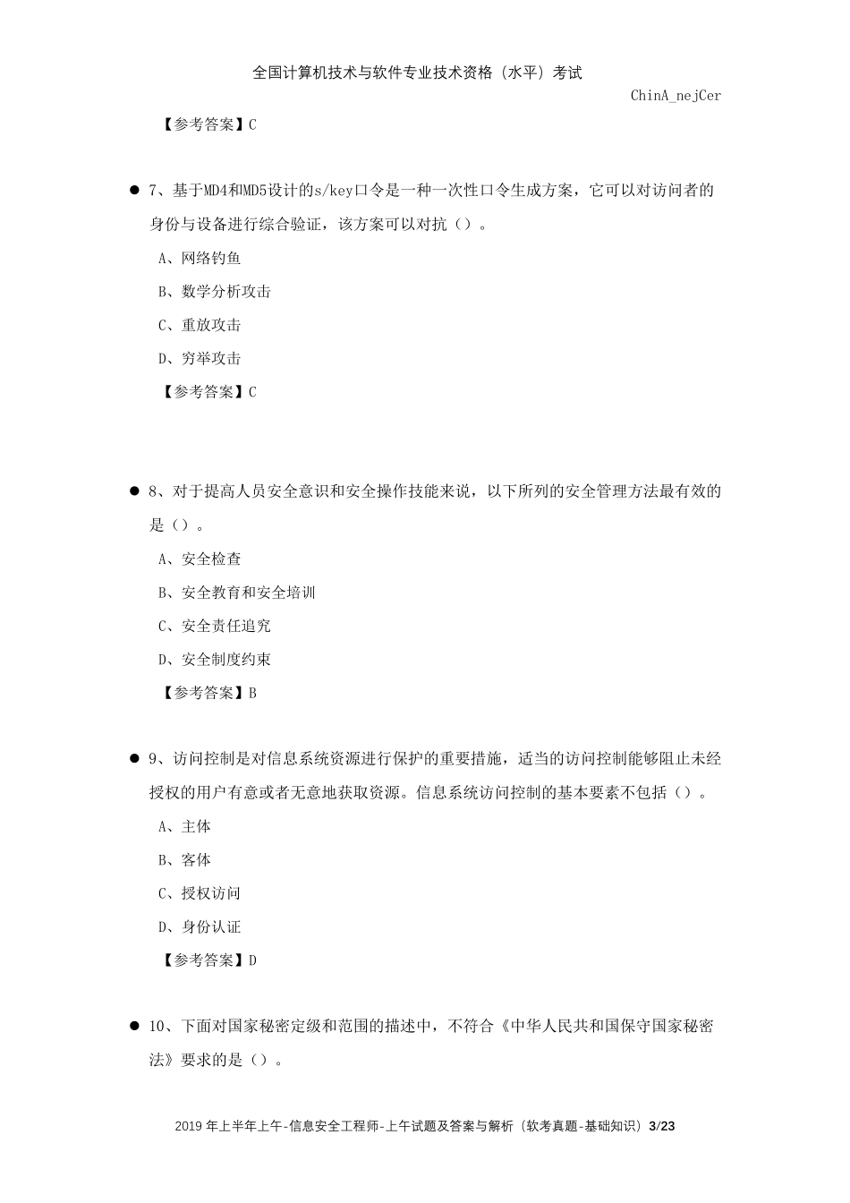 全国软考真题(中级)信息安全工程师2019年上半年上午考试真题及答案解析(选择题)_第3页