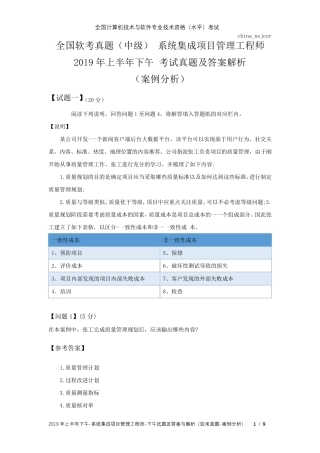 全国软考真题(中级)系统集成项目管理工程师2019年上半年下午考试真题及答案解析(案例分析)