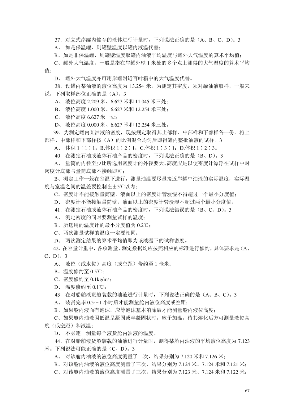 全国进出口商品检验鉴定人员一册二册题库5_第2页