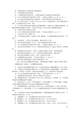 全国进出口商品检验鉴定人员一册二册题库5