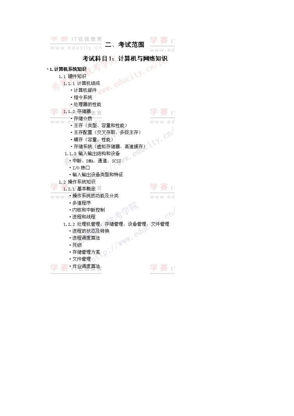 全国软考网络工程师新大纲_第2页
