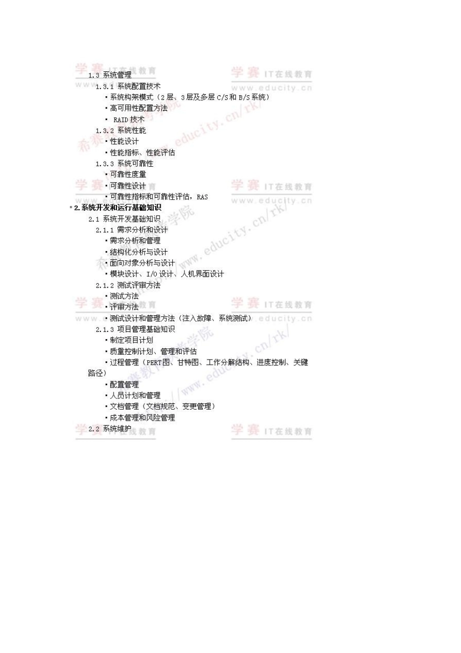 全国软考网络工程师新大纲_第3页
