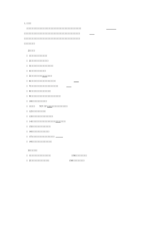 全国软考网络工程师新大纲