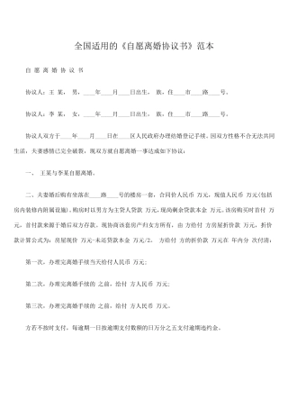 全国适用的《自愿离婚协议书》范本