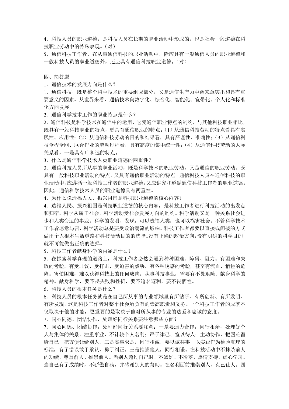 全国通信专业技术人员执业水平考试参考用书《通信专业综合能力(中级)》练习及答案_第2页