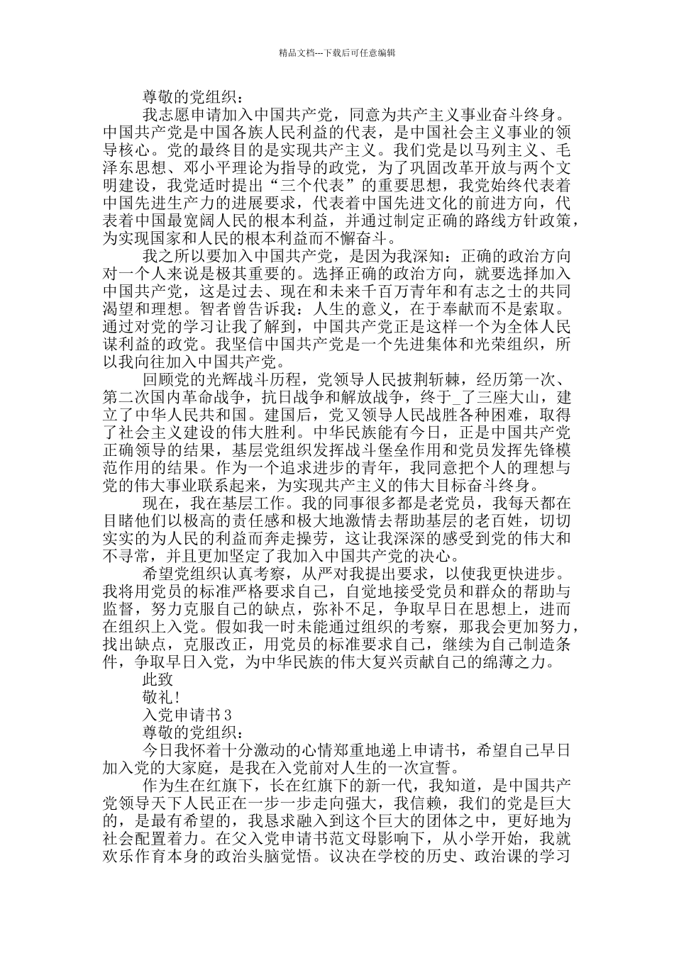 2024年最新入党申请书怎么写_第2页