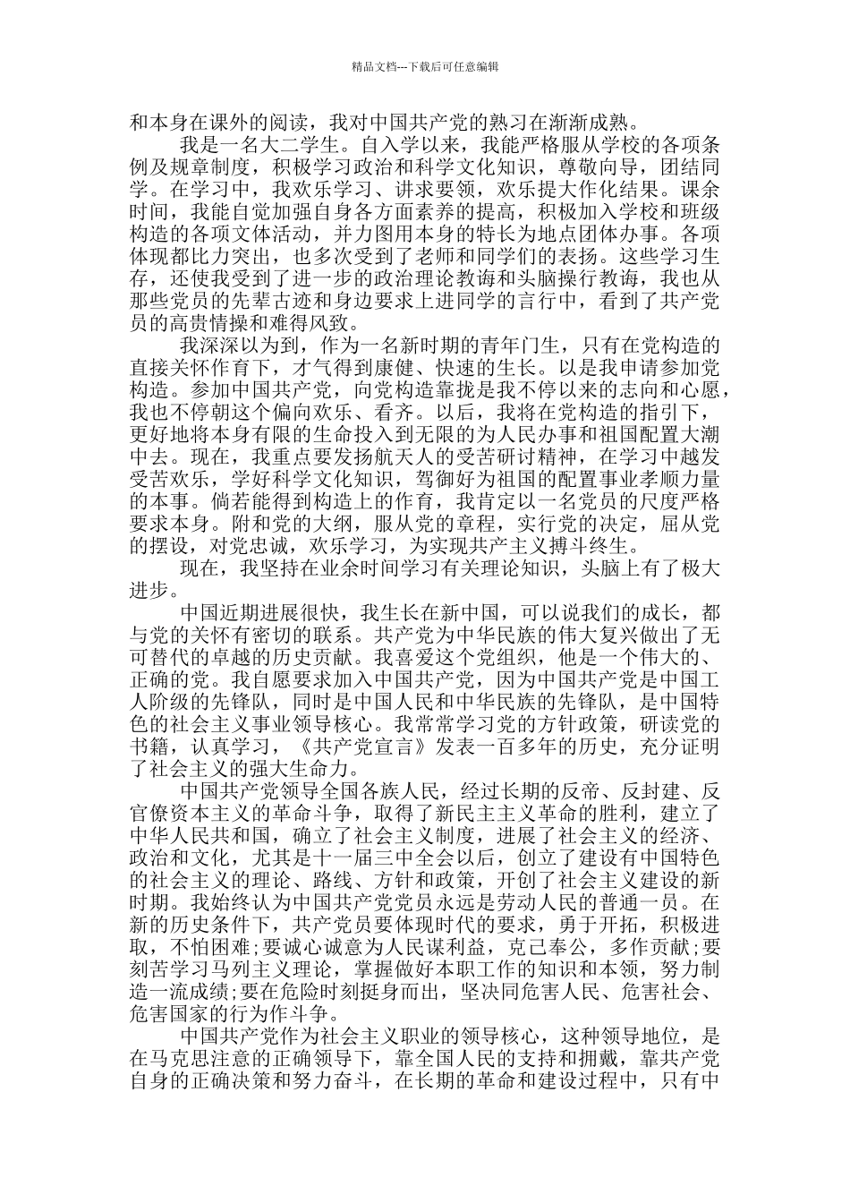 2024年最新入党申请书怎么写_第3页