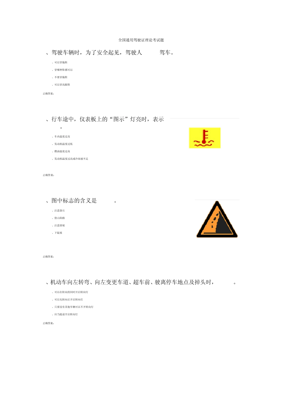 全国通用驾驶证理论考试题_第1页