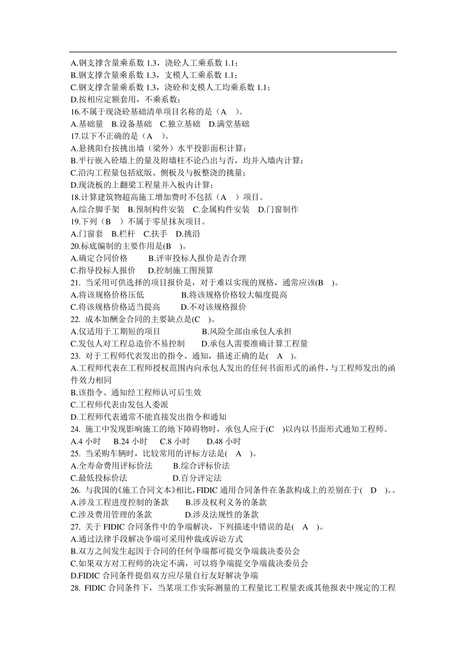 全国造价员考试真题及答案_第2页