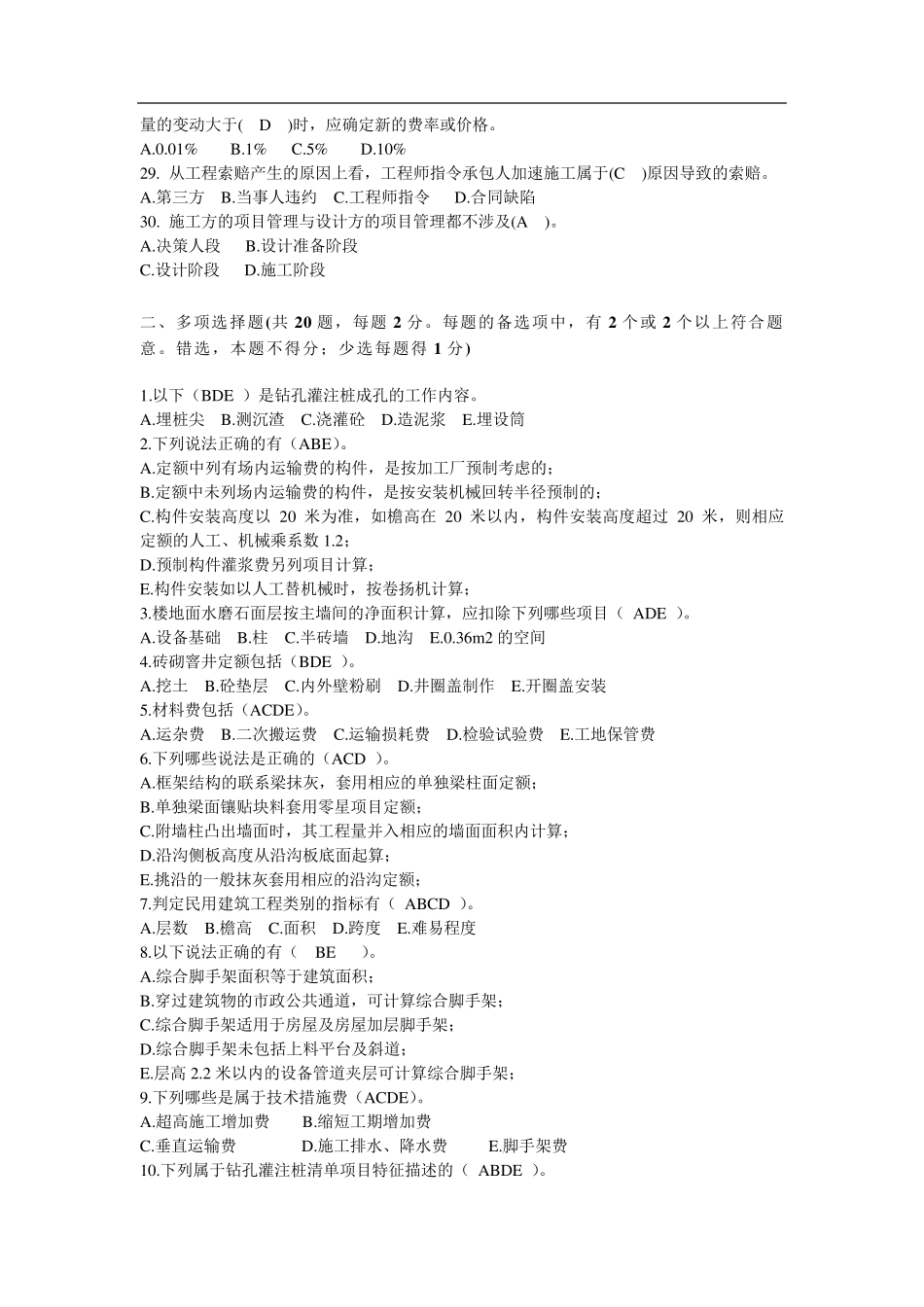 全国造价员考试真题及答案_第3页