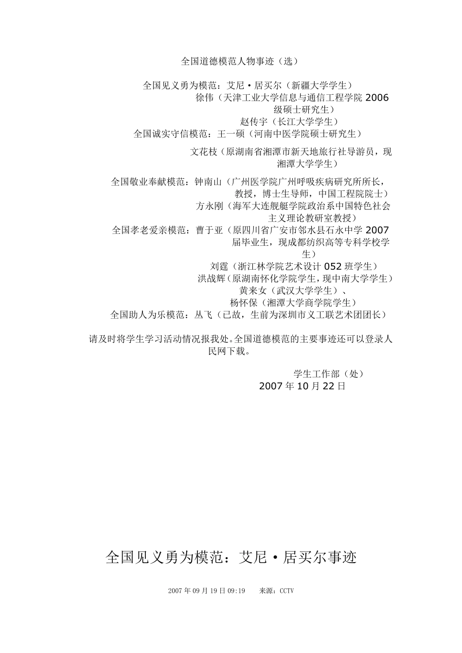 全国道德模范人物事迹_第1页