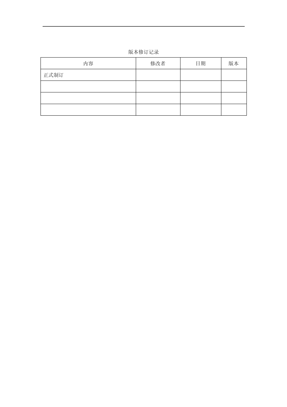 全国重点营运车辆部省动态信息公共交换平台接口规范_第2页