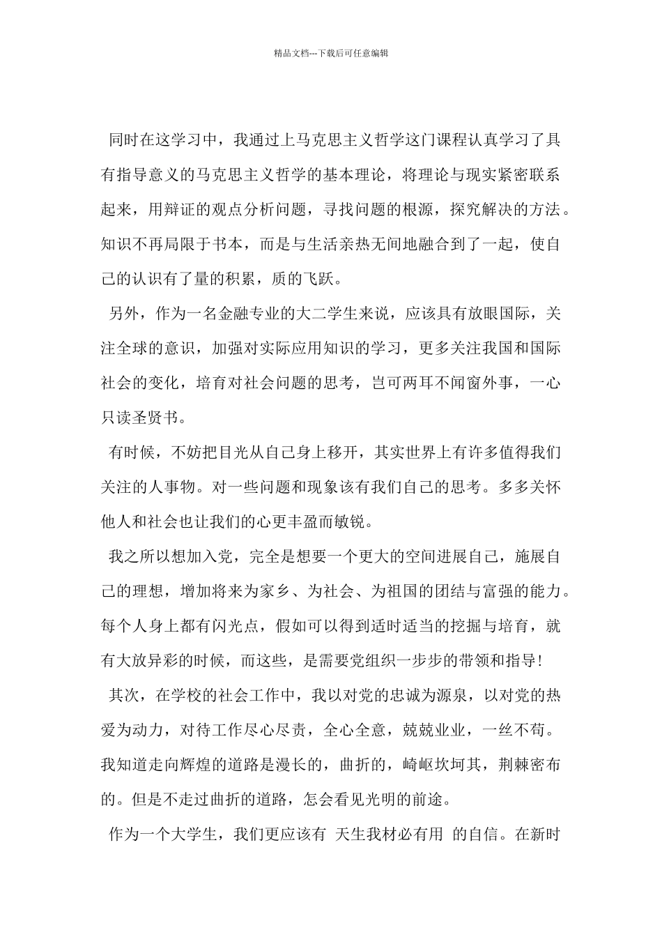 2024年最新入党积极分子思想汇报2000字5篇_第2页