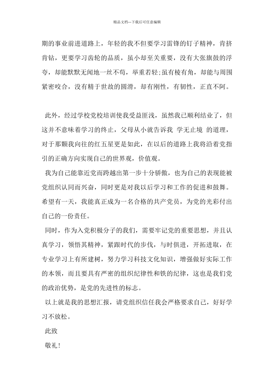 2024年最新入党积极分子思想汇报2000字5篇_第3页