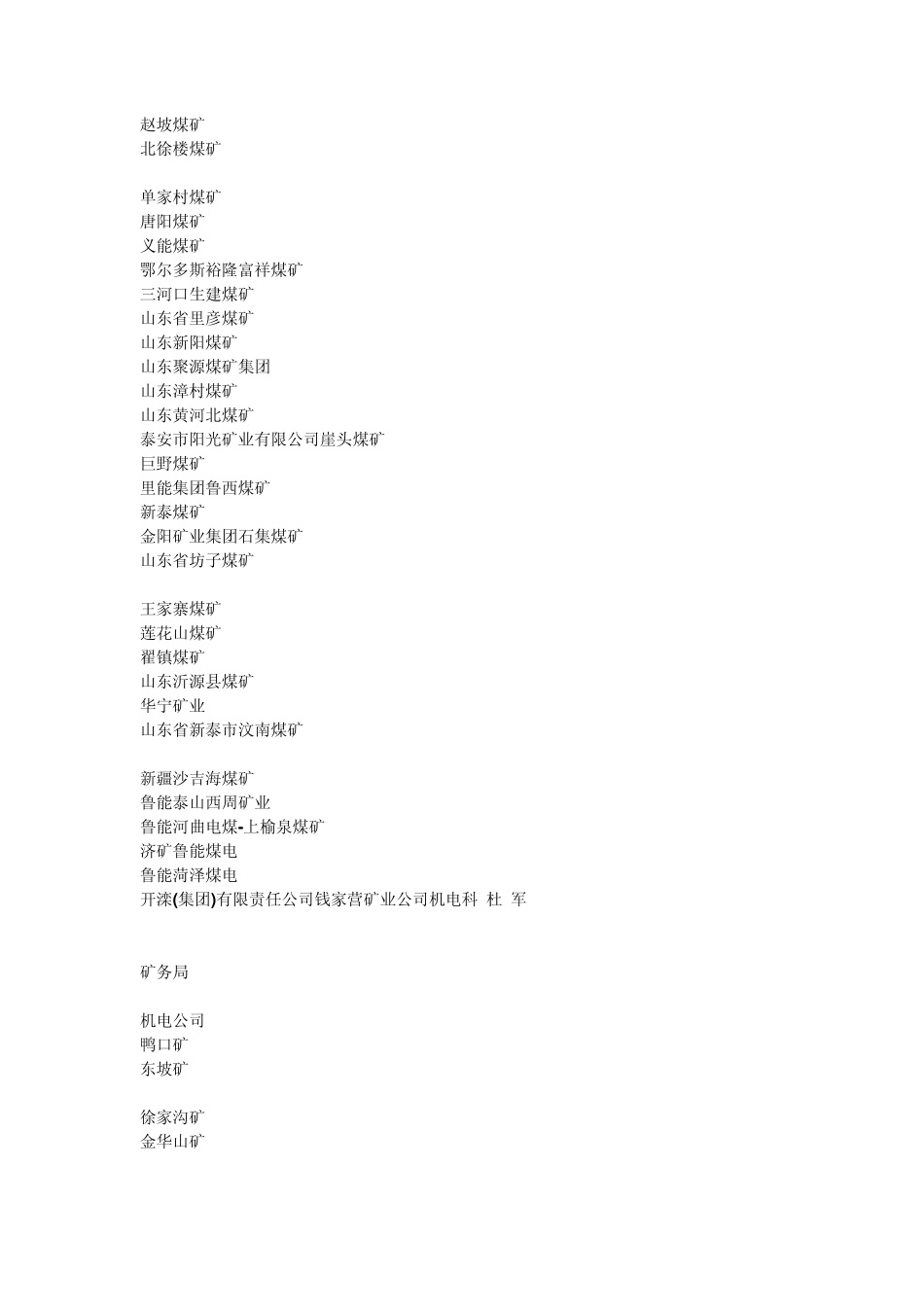 全国重要煤矿_第3页