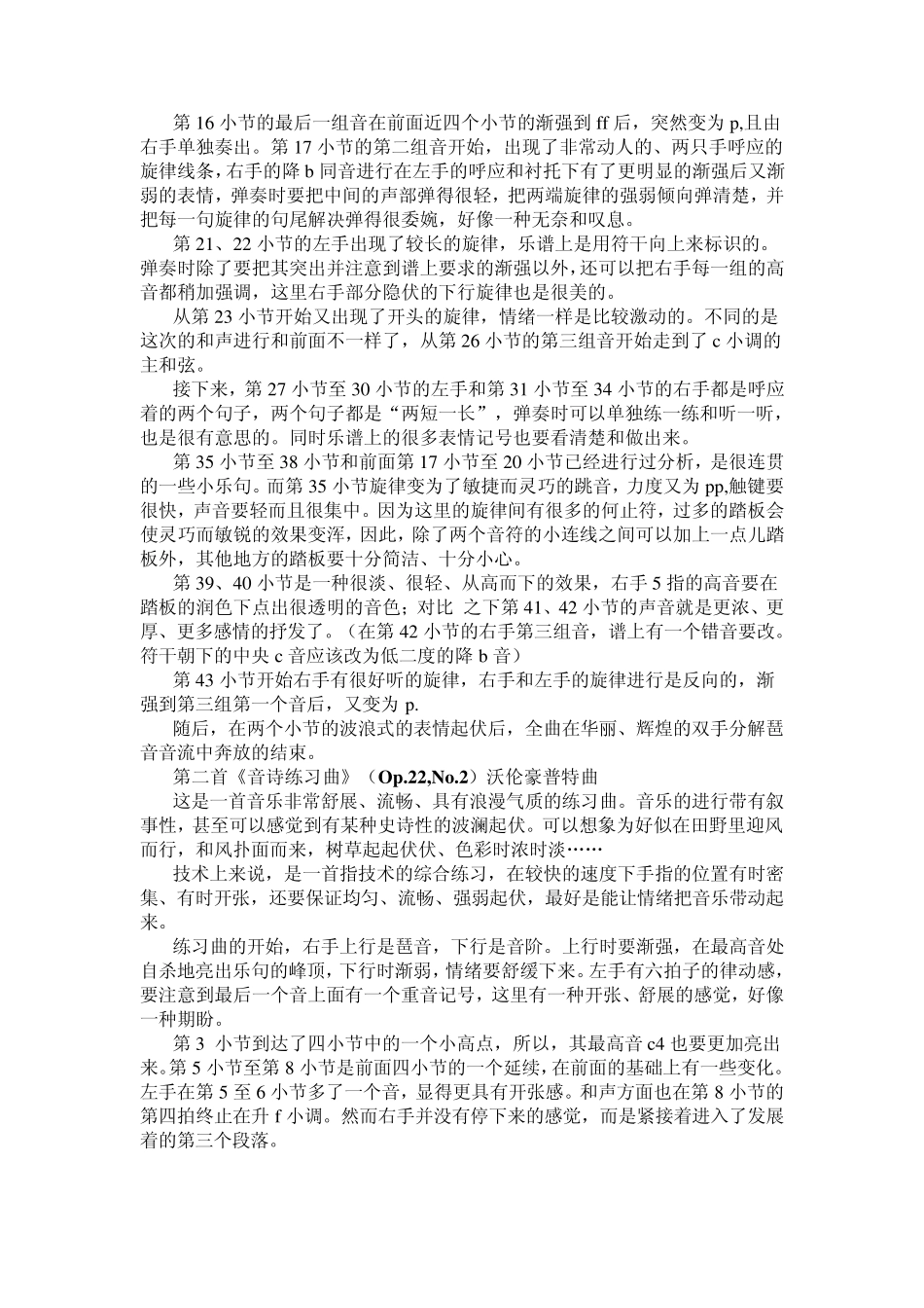 全国钢琴演奏考级作品集(新编第一版)曲目讲解第九级(上)_第3页