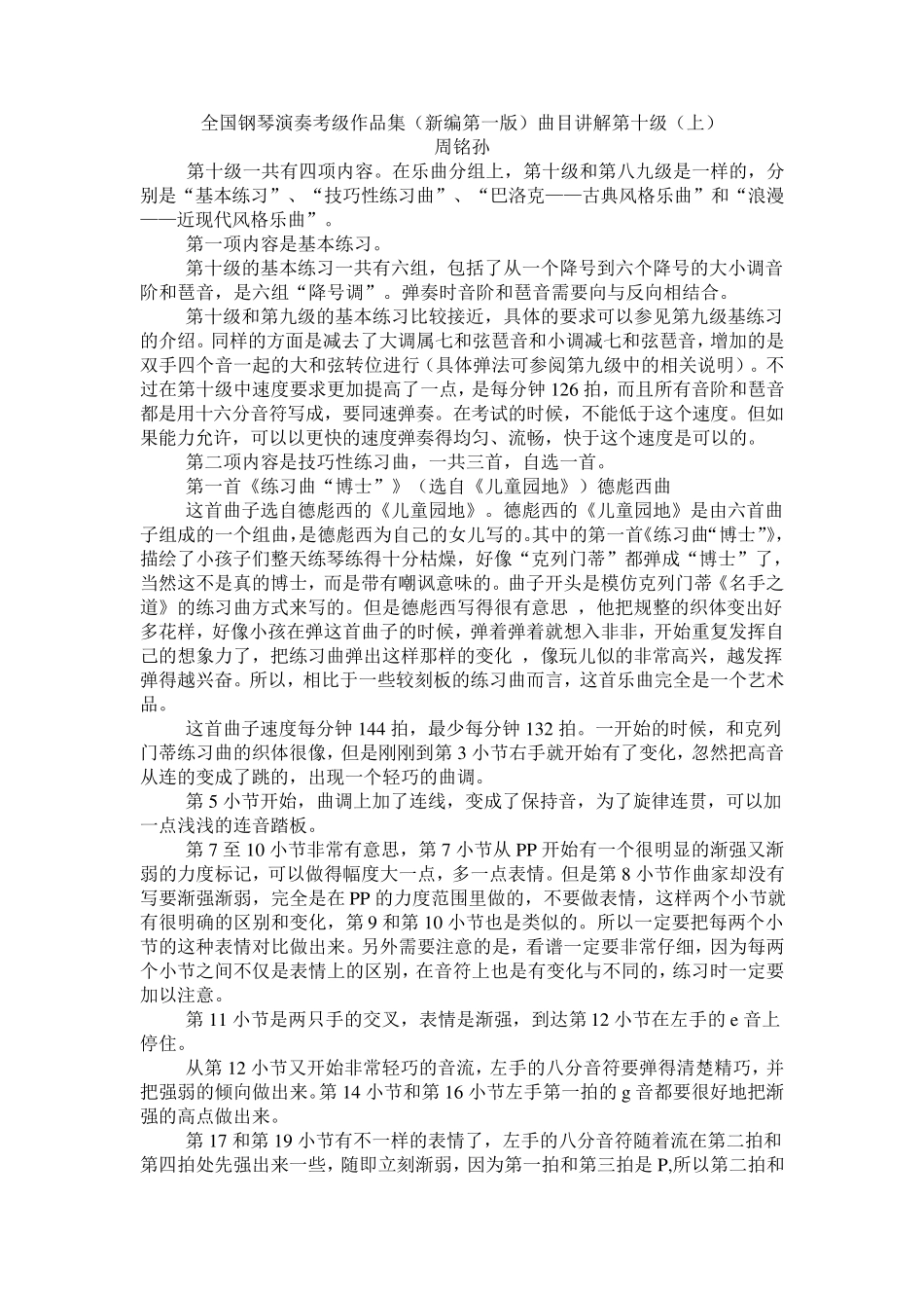 全国钢琴演奏考级作品集(新编第一版)曲目讲解第十级(上)_第1页