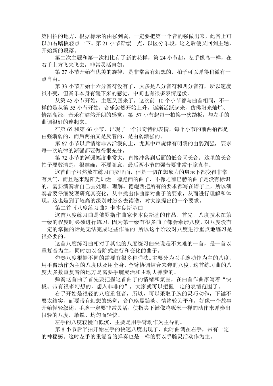 全国钢琴演奏考级作品集(新编第一版)曲目讲解第十级(上)_第2页