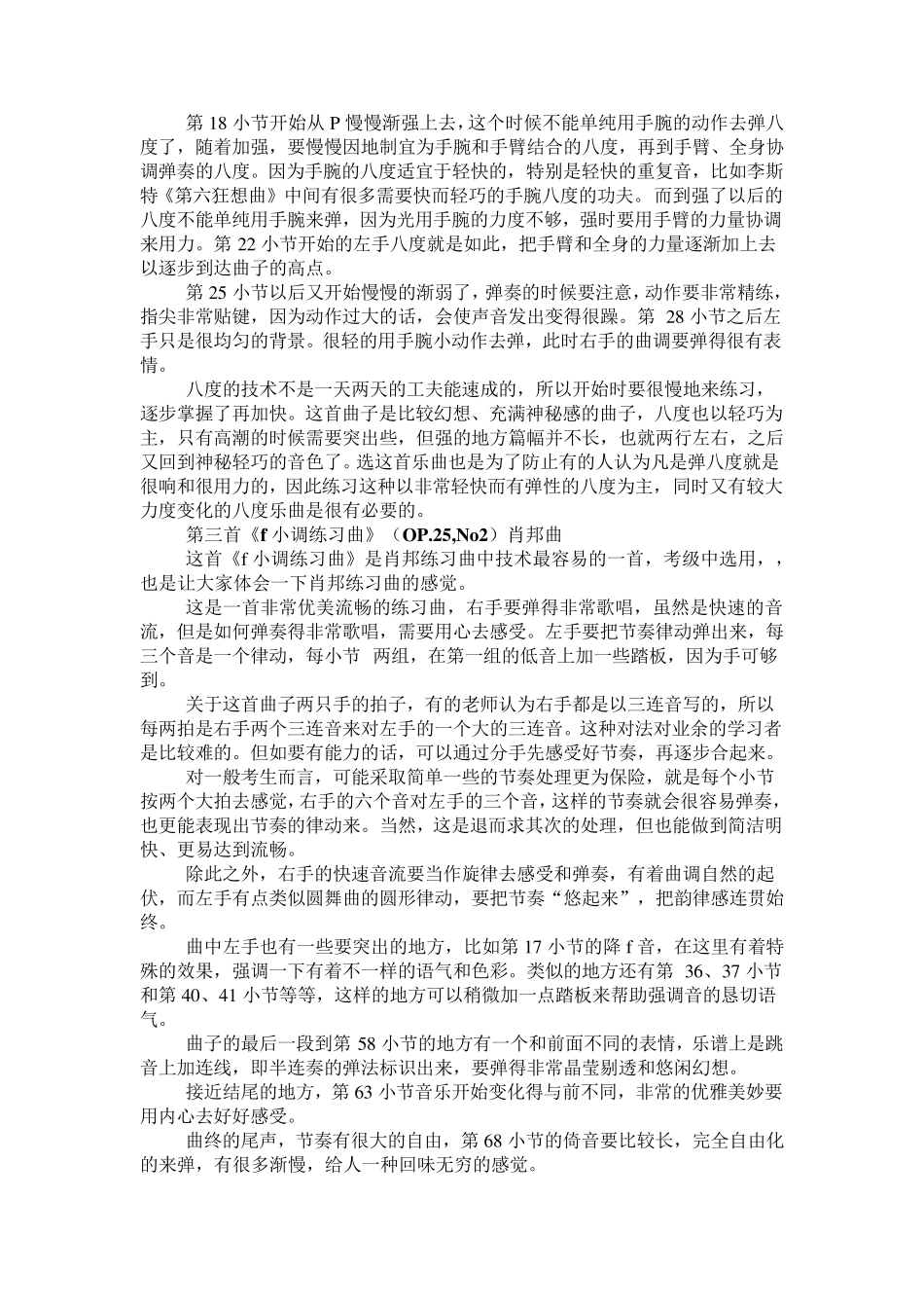 全国钢琴演奏考级作品集(新编第一版)曲目讲解第十级(上)_第3页