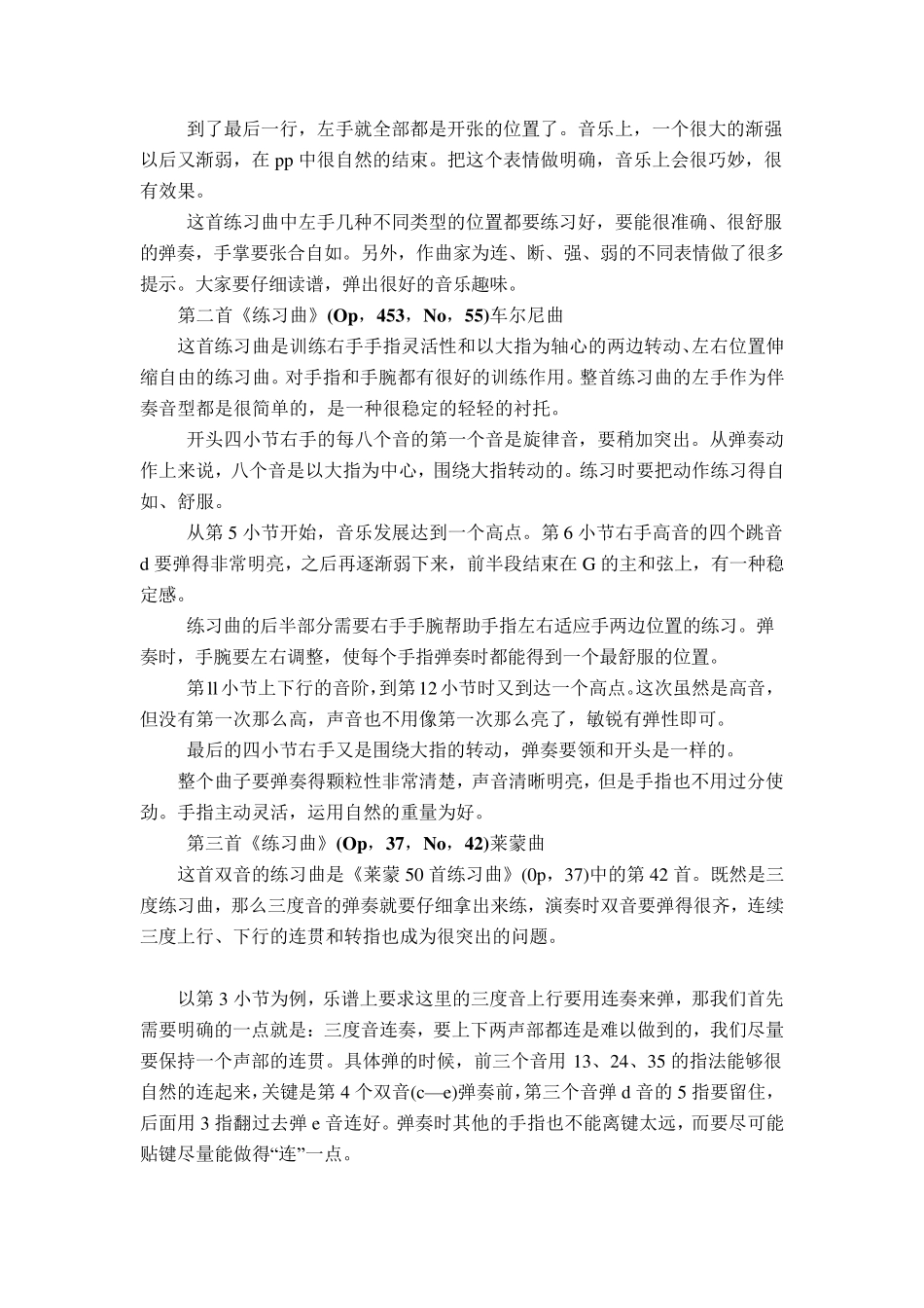 全国钢琴演奏考级作品集新编第一版曲目讲解第四级_第2页