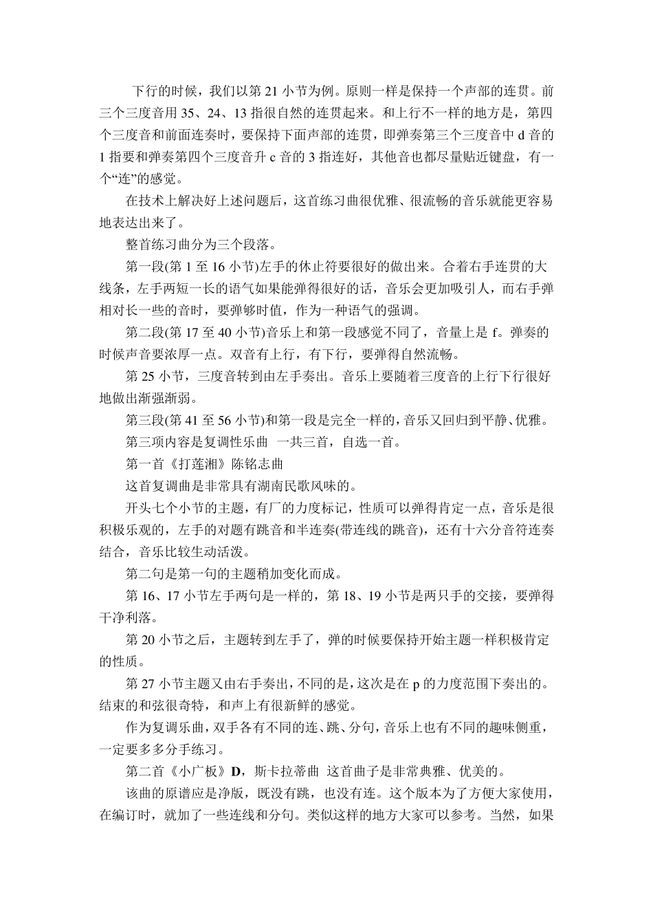 全国钢琴演奏考级作品集新编第一版曲目讲解第四级_第3页