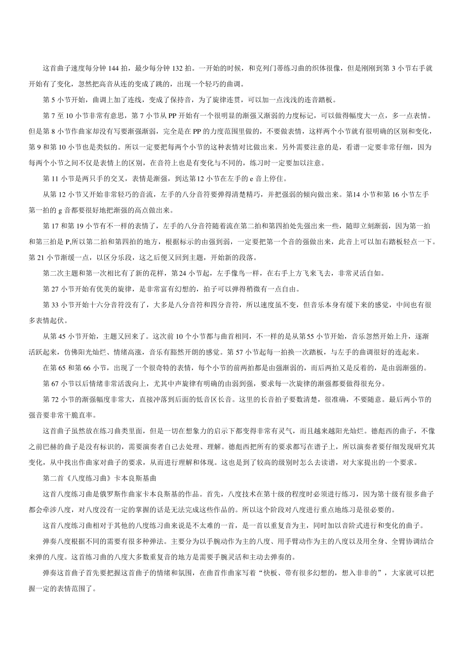 全国钢琴演奏考级新编第一版曲目讲解十级_第2页