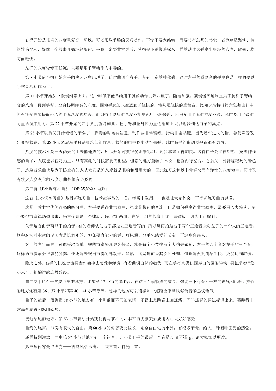 全国钢琴演奏考级新编第一版曲目讲解十级_第3页