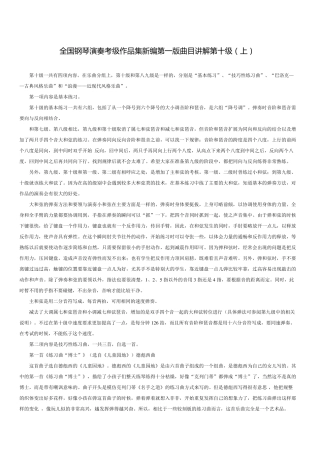 全国钢琴演奏考级新编第一版曲目讲解十级