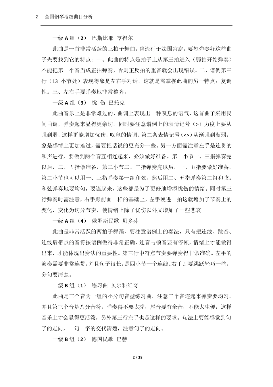 全国钢琴考级曲目分析_第2页