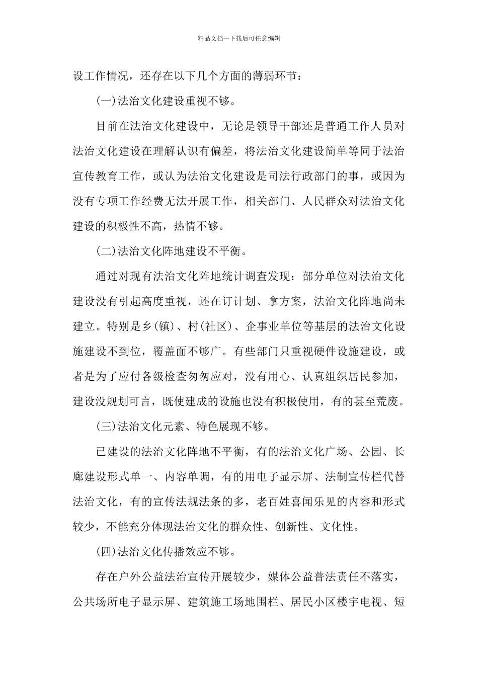 2024年最新全市法治文化建设调研报告模板_第2页