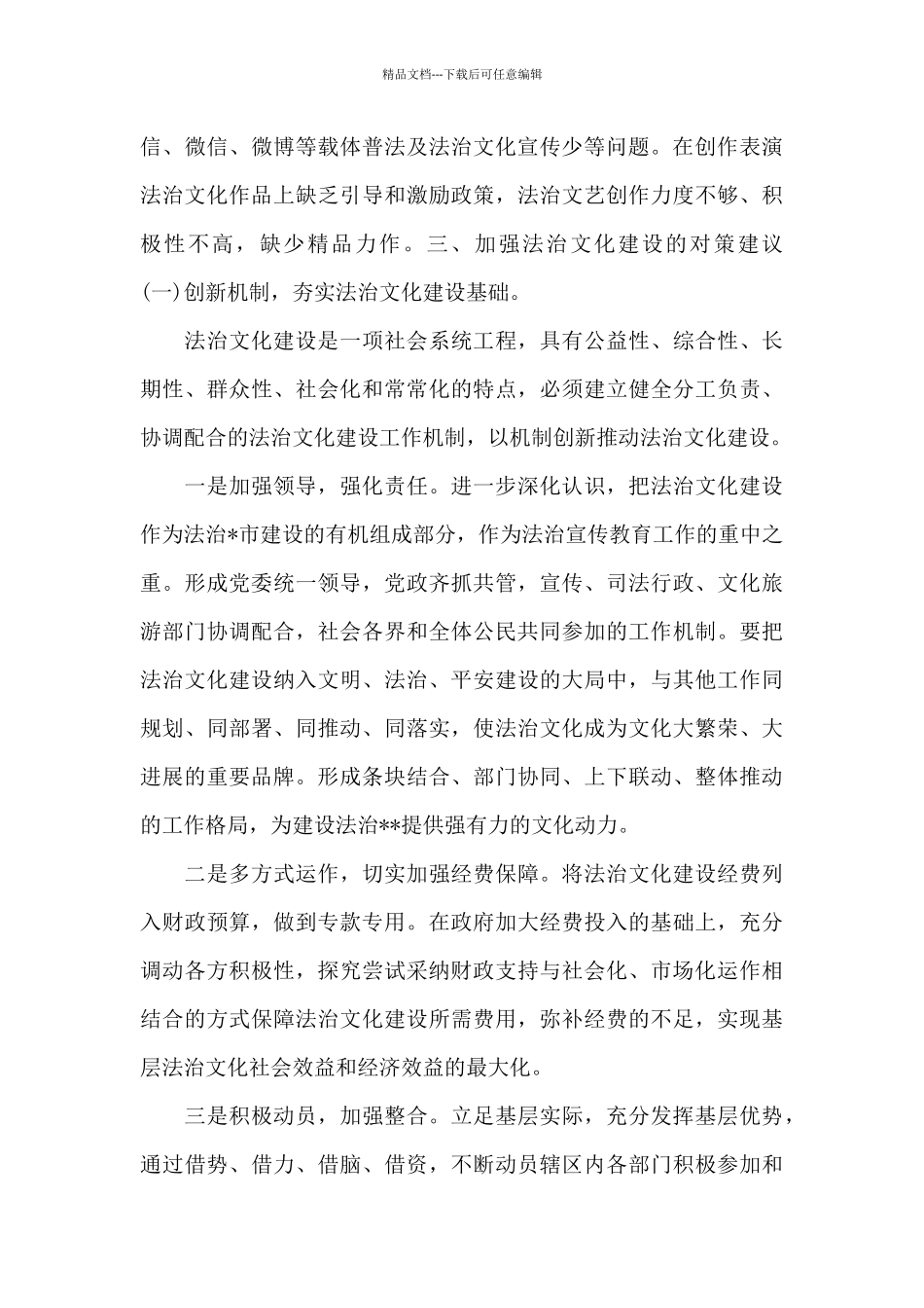 2024年最新全市法治文化建设调研报告模板_第3页