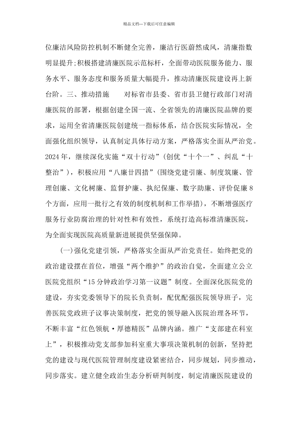 2024年最新全市清廉医院建设策划方案_第2页