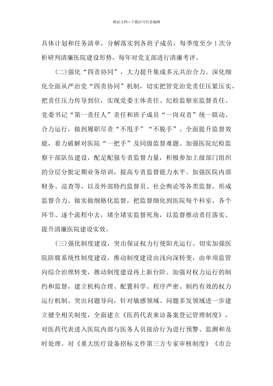 2024年最新全市清廉医院建设策划方案_第3页