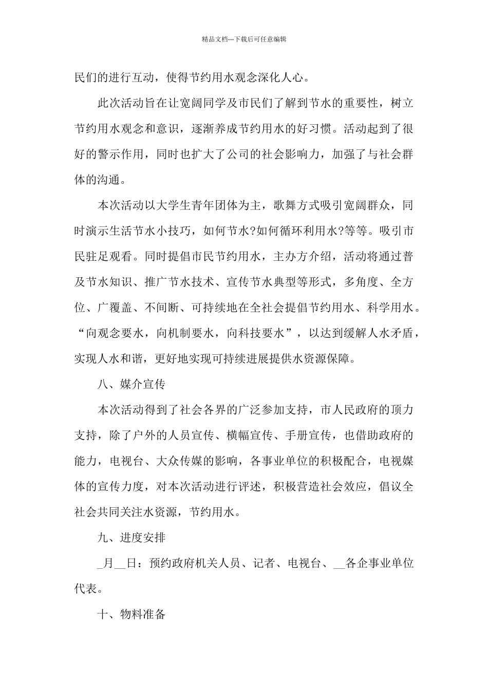 2024年最新公司公益活动策划方案_第3页