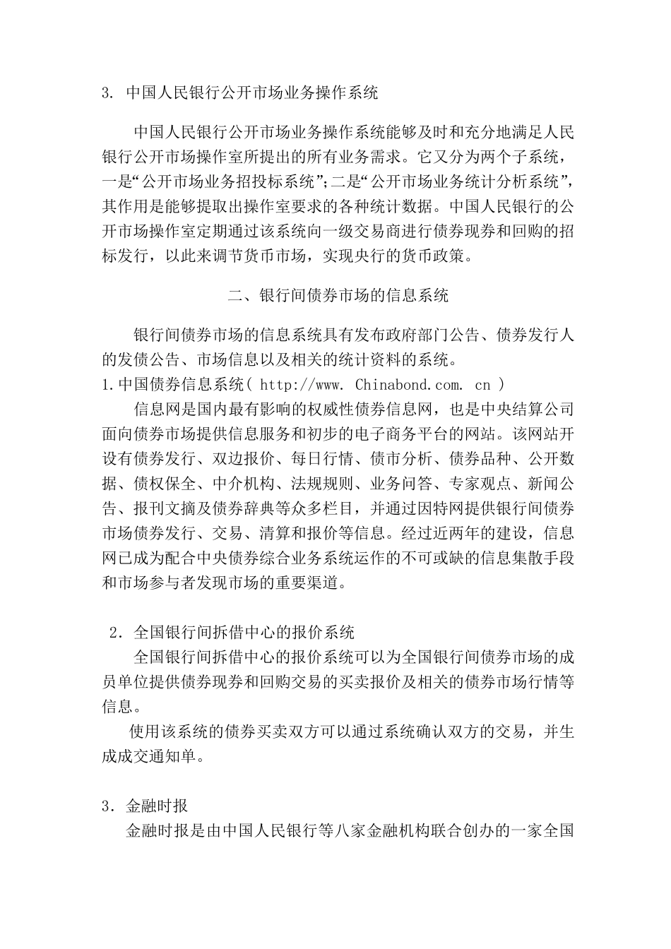 全国银行间债券市场业务系统的介绍_第2页