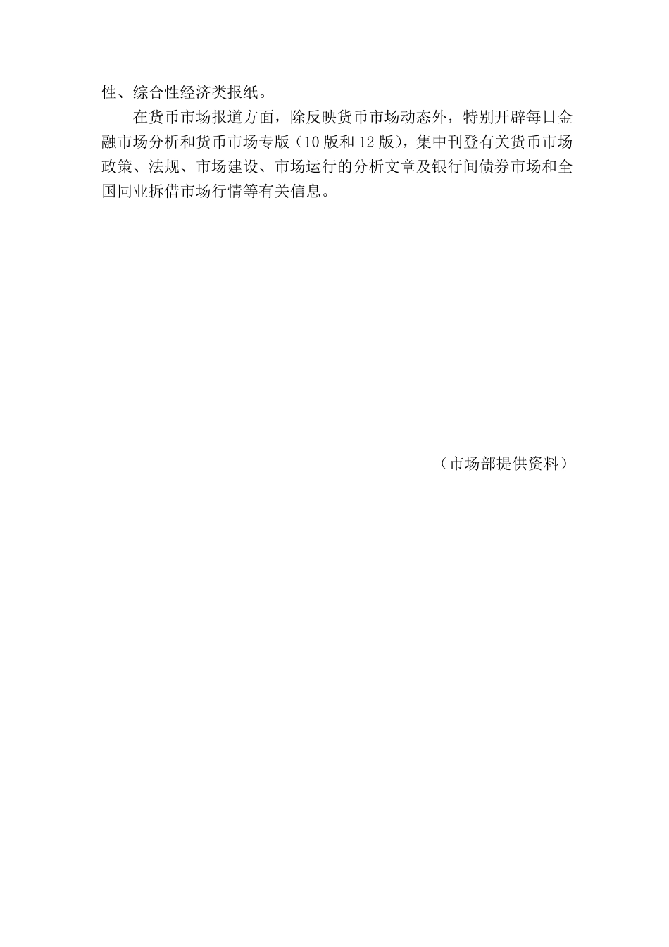 全国银行间债券市场业务系统的介绍_第3页