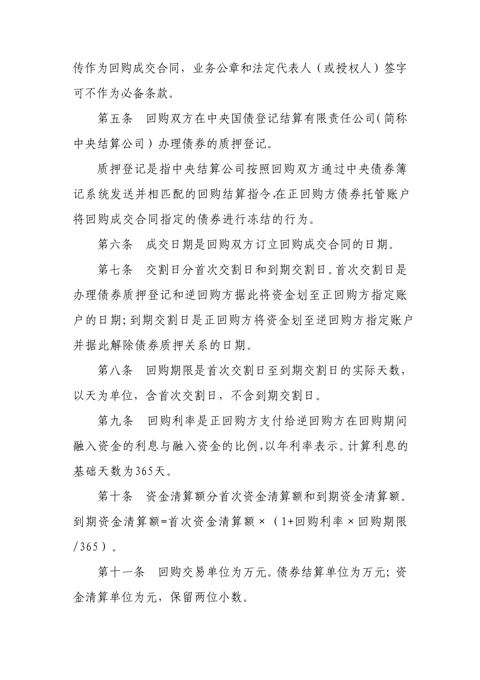 全国银行间债券市场债券回购主协议_第3页