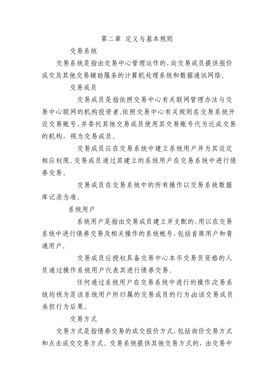 全国银行间市场债券交易规则_第2页