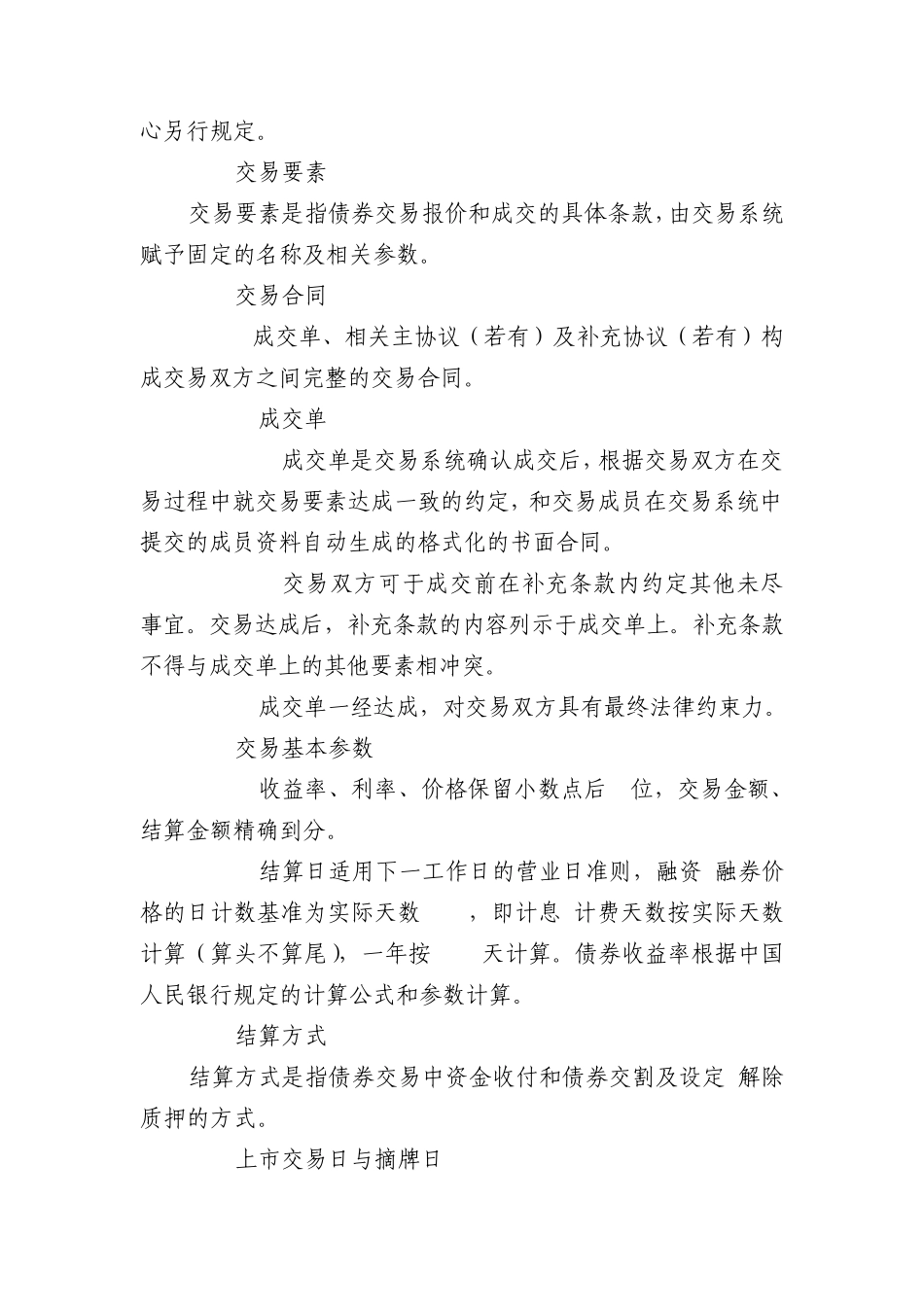 全国银行间市场债券交易规则_第3页