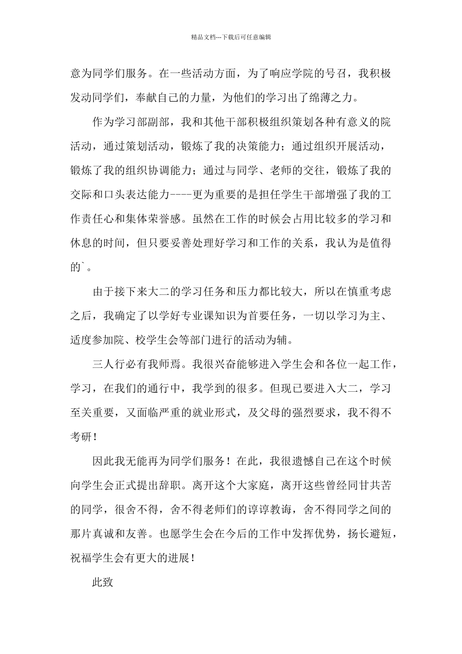 2024年最新公司退出部门申请书范文集锦_第2页