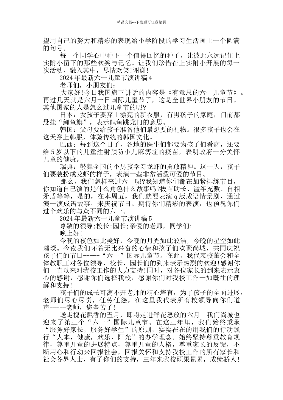 2024年最新六一儿童节演讲稿_第3页