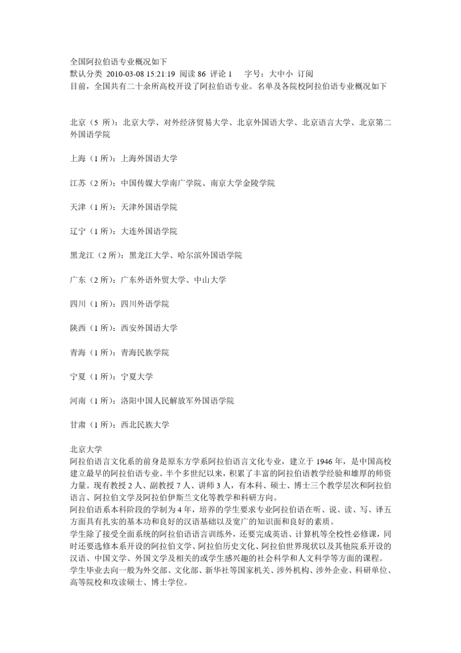 全国阿拉伯语专业概况如下_第1页