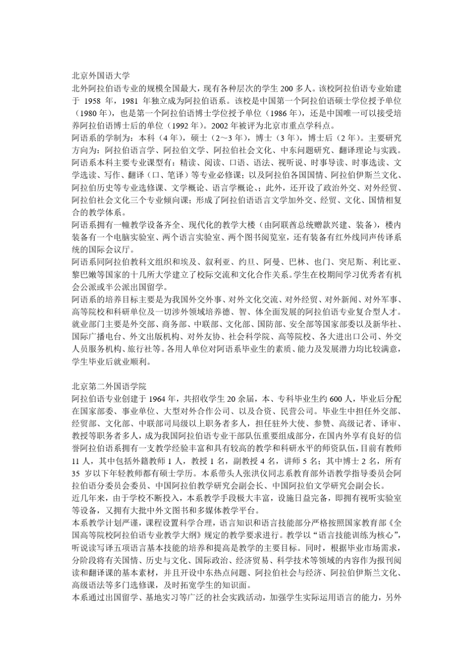 全国阿拉伯语专业概况如下_第2页