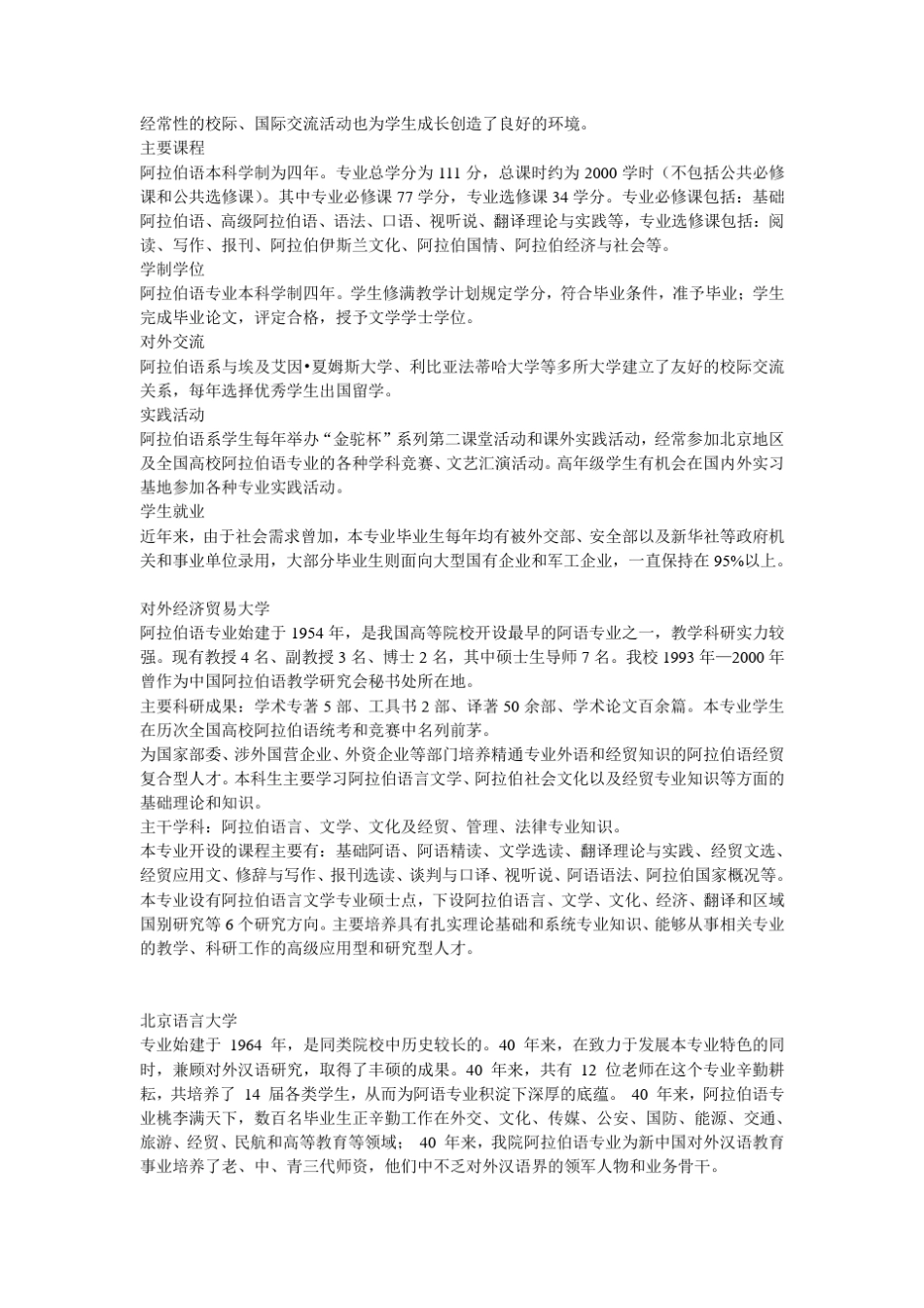 全国阿拉伯语专业概况如下_第3页