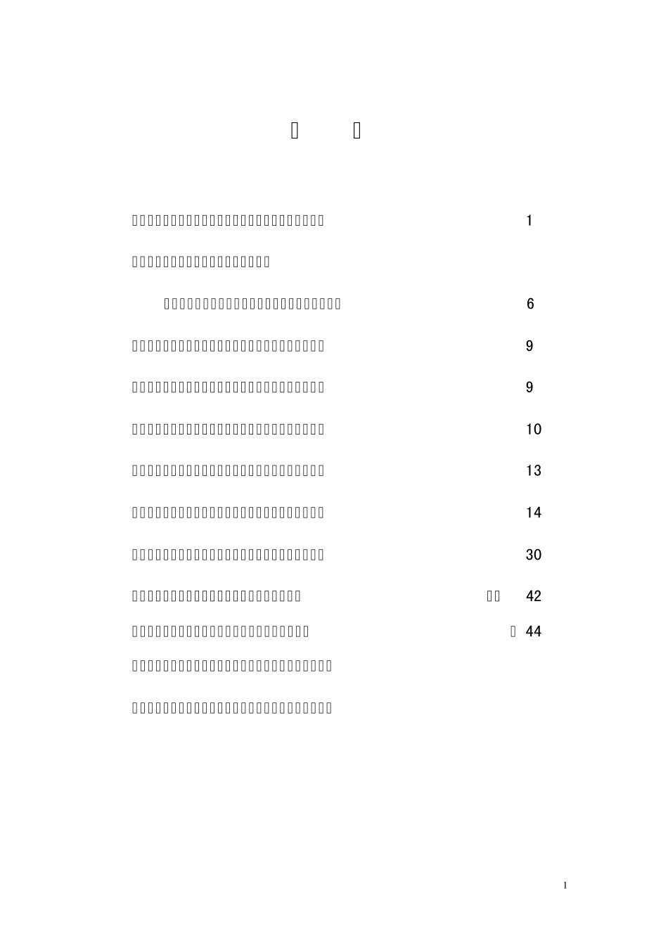 全国陀螺比赛秩序册_第2页