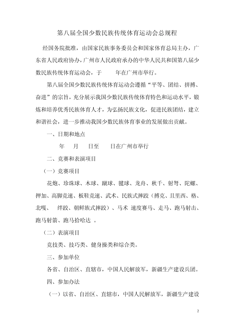 全国陀螺比赛秩序册_第3页