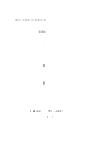 全国陀螺比赛秩序册
