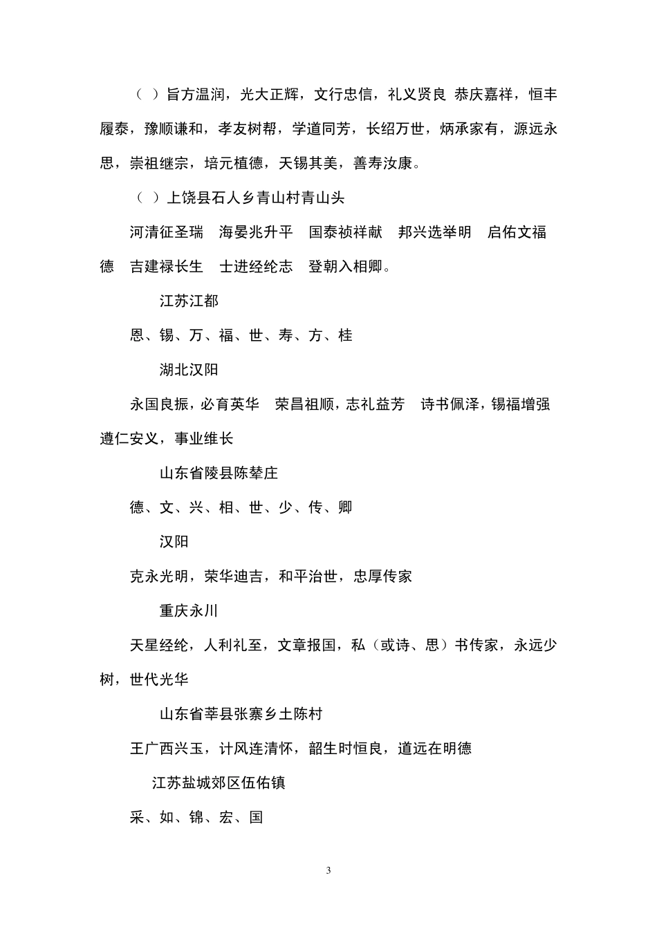 全国陈姓宗谱陈姓字辈排行_第3页